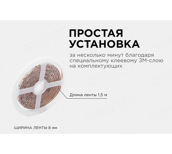 Комплект светодиодной подсветки Apeyron, лента, 12В 10-86