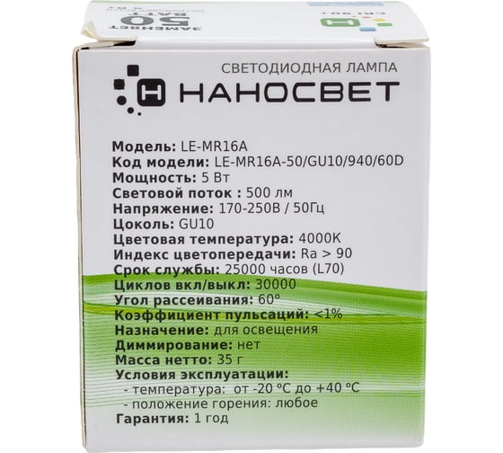 Светодиодная лампа Наносвет LH-MR16A-50/GU10/940, 5Вт, GU10, 60 градусов, 500 лм, 4000К, Ra90, L279