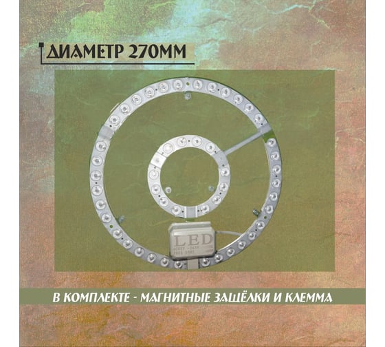Комплект для ремонта люстры ООО ТД Агиро 48 вт ( модуль+ драйвер ) 6000/4000/3000К PLOREMLUSTR3