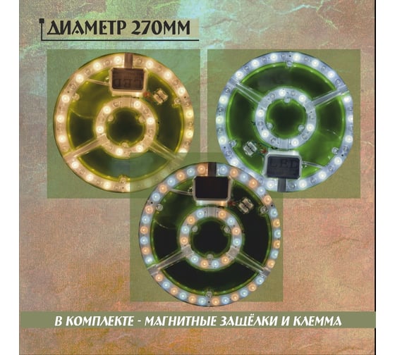 Комплект для ремонта люстры ООО ТД Агиро 48 вт ( модуль+ драйвер ) 6000/4000/3000К PLOREMLUSTR3