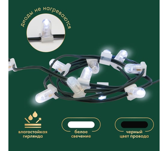 Гирлянда Neon-Night Клип лайт, 12В, 665 LED белый, шаг 15см, бухта 100м 325-145