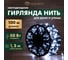 Гирлянда Neon-Night Клип лайт, 12В, 665 LED белый, шаг 15см, бухта 100м 325-145 2
