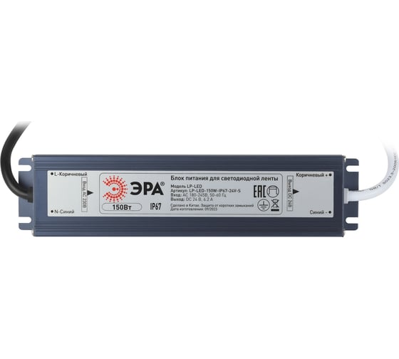 Блок питания ЭРА LPLED 150WIP6724VS Б0061146