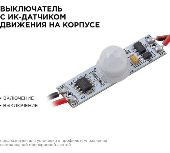 Выключатель Apeyron в профиль ИК датчик движения на корпусе, монохром. IP20 / 04-46