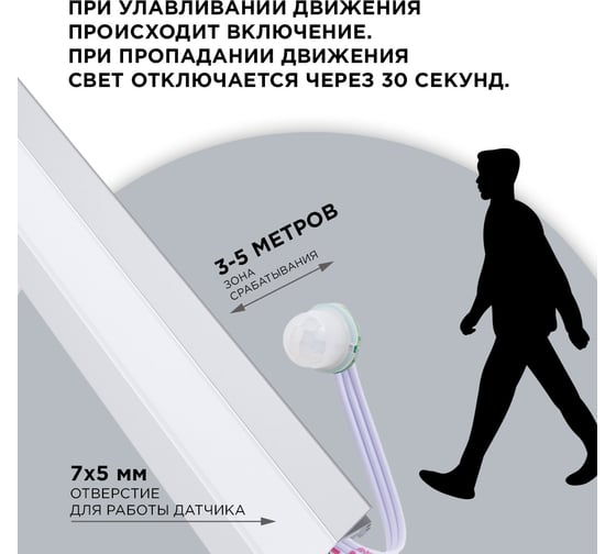 Выключатель Apeyron в профиль с ИК датчиком движения на проводе, монохром.12/24В, 60/120Вт, IP20/ 04-47