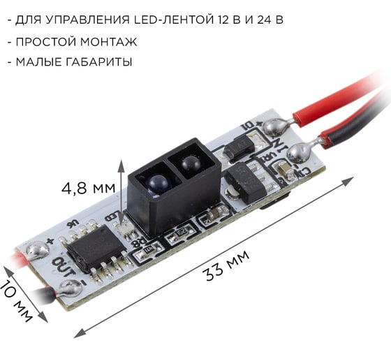 ИК выключатель Apeyron в профиль, монохром., 12/24В, 48/96Вт, IP20 / 04-44