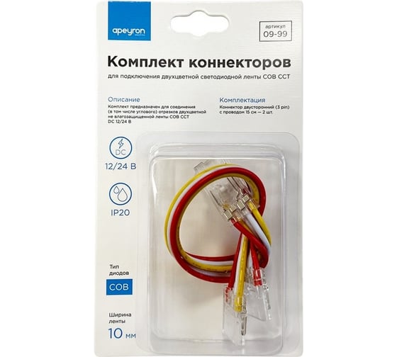 Комплект коннекторов Apeyron (2 клипсы с провод) для светодиод.ленты 12/24В, COB, ССТ, IP20 09-99