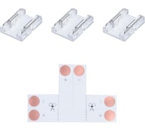 Комплект коннекторов Apeyron (Т-образный +3 клипсы) для одноцв. светод. ленты 12/24В, COB, IP20. 09- 09-96