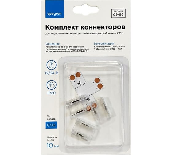 Комплект коннекторов Apeyron (Т-образный +3 клипсы) для одноцв. светод. ленты 12/24В, COB, IP20. 09- 09-96