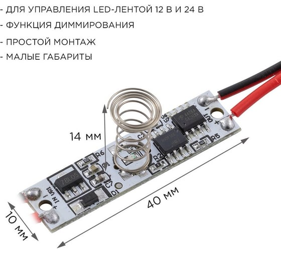 Сенсорный выключатель Apeyron в профиль 12мм, монохром., 12/24В, 36/72Вт, IP20, диммирование / 04-43