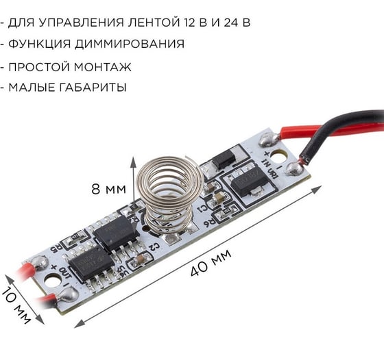 Сенсорный выкл. в профиль 6мм, монохром., IP20, диммирование / Apeyron 04-42