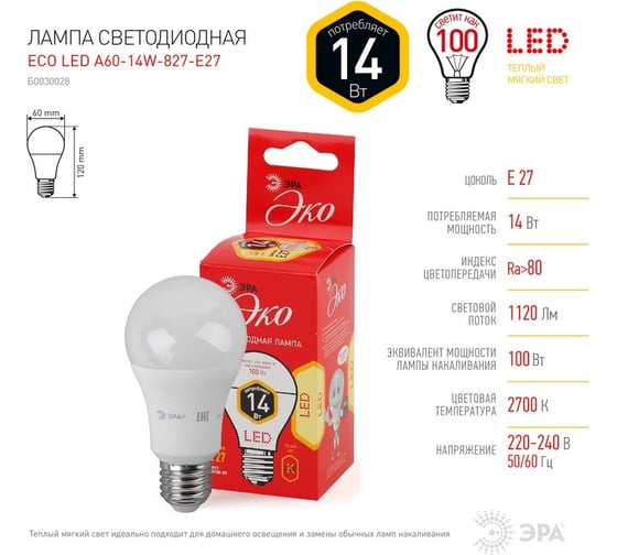 Лампочка светодиодная ЭРА RED LINE ECO LED A6014W827E27 Е27 / E27 14Вт груша теплый дневной свет Б0030028