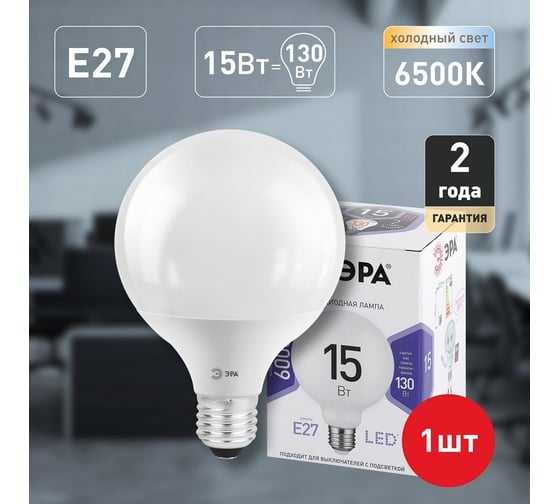 Лампочка светодиодная ЭРА STD LED G9515W6000KE27 E27 / Е27 15Вт шар холодный белый свет Б0049079