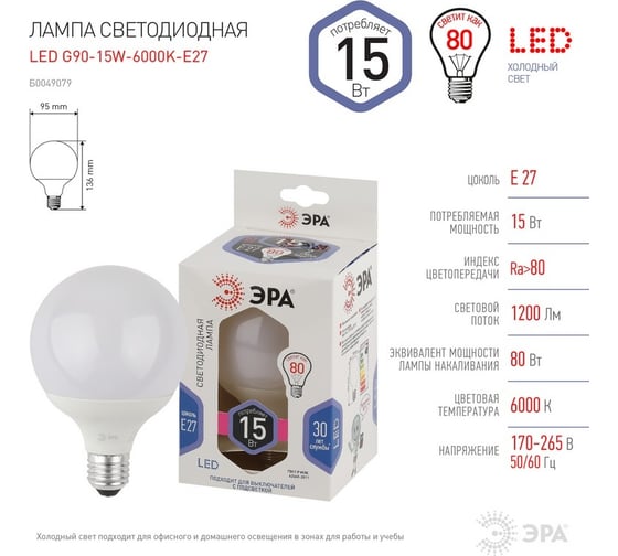 Лампочка светодиодная ЭРА STD LED G9515W6000KE27 E27 / Е27 15Вт шар холодный белый свет Б0049079