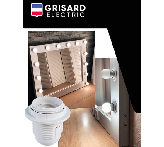 Патрон пластиковый Grisard Electric с кольцом Е27 белый 50шт, GRE-002-5002