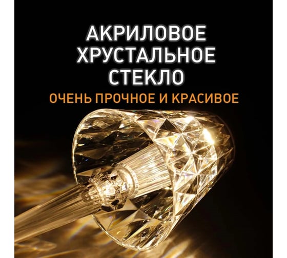 Настольный светодиодный светильник ESTARES CRYSTAL 3W R-ON/OFF-115x255-CLEAR/WHITE-DC5V/1A-IP20 УУО00004341