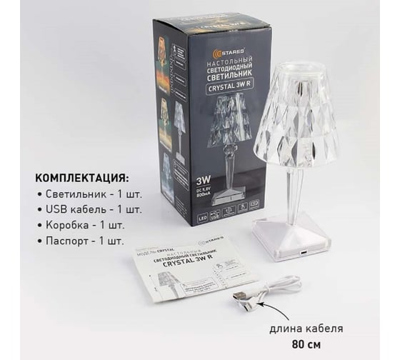 Настольный светодиодный светильник ESTARES CRYSTAL 3W R-ON/OFF-115x255-CLEAR/WHITE-DC5V/1A-IP20 УУО00004341