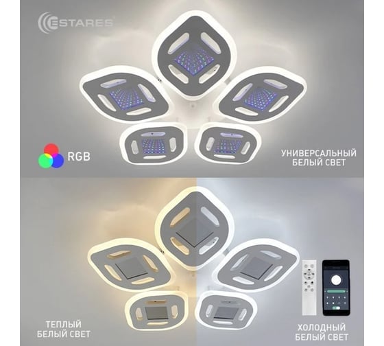 Люстра ESTARES Amalia 3D RGB 70W 5R-APP УУО00003595