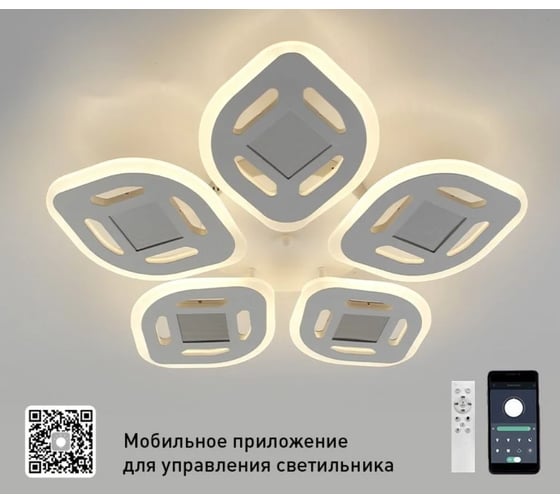 Люстра ESTARES Amalia 3D RGB 70W 5R-APP УУО00003595