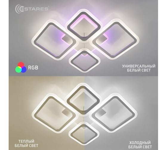 Управляемая светодиодная люстра ESTARES OVAL RGB 75W 5S УУ000004325