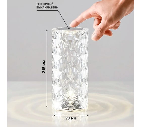 Настольный светодиодный светильник ESTARES CRYSTAL RGB 1W R-RC-90x215-CLEAR/CHROME-DC5V/1A-IP20 УУО00004271