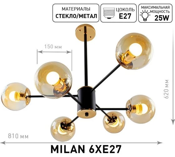 Люстра ESTARES MILAN 6хЕ27 R-810xh620-black/gold/gold УУО00004183