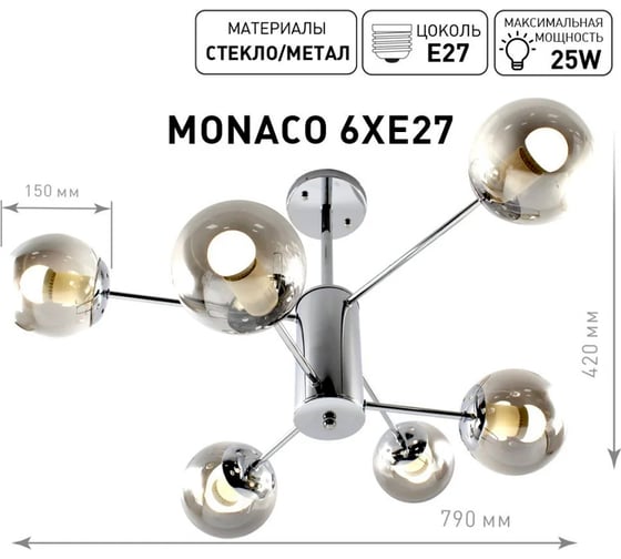 Люстра ESTARES MONACO 6хЕ27 R-790xh420-chrome/lightgray УУО00004181