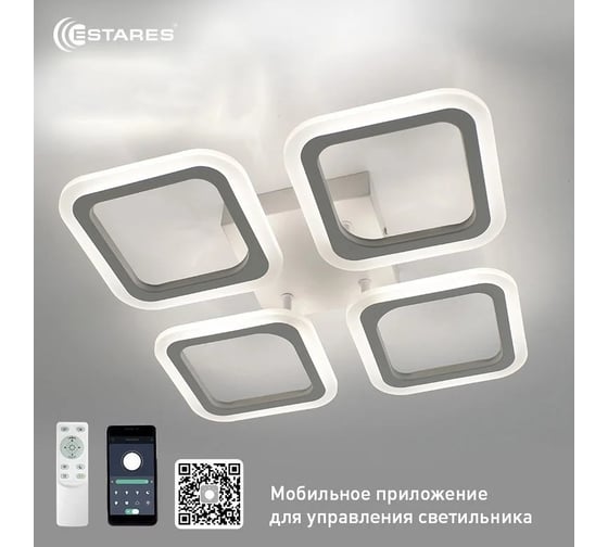 Управляемая светодиодная люстра ESTARES ROOM 60W 4S-APP-520x73-WHITE/WHITE-220-IP20 УУО00003887 1