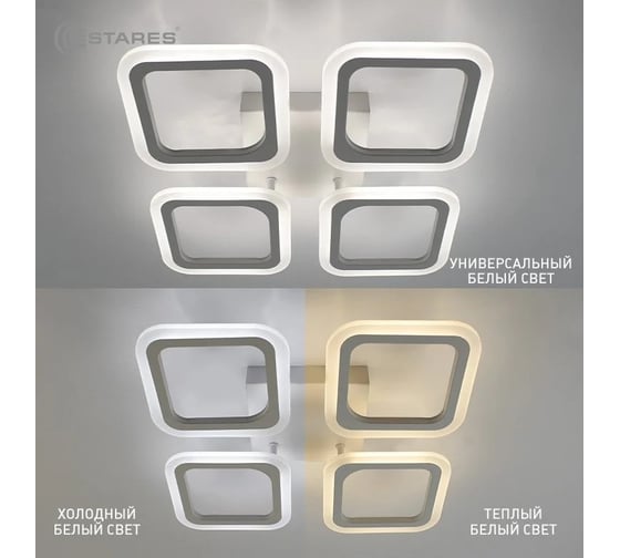 Управляемая светодиодная люстра ESTARES ROOM 60W 4S-APP-520x73-WHITE/WHITE-220-IP20 УУО00003887