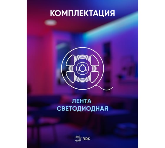 Светодиодная лента ЭРА LS505014,46012RGB IP20 2year 5m Б0044122