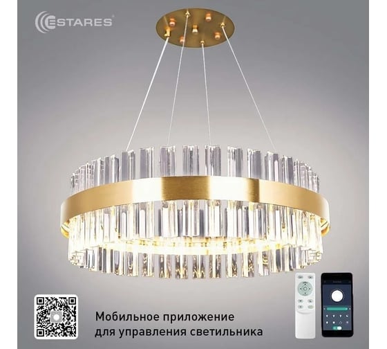 Управляемая светодиодная люстра ESTARES SF 120W R-APP золото УУО00004499 1