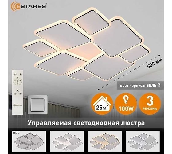 Управляемый светодиодный светильник ESTARES DIGO 100W 8S УУО00005116
