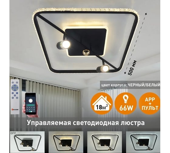 Управляемая светодиодная люстра ESTARES SIRENA 66W 2S-APP УУО00005086