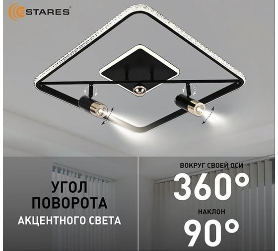 Управляемая светодиодная люстра ESTARES SIRENA 66W 2S-APP УУО00005086