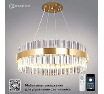 Управляемая светодиодная люстра ESTARES SOFIA 100W R-APP золото УУО00004447