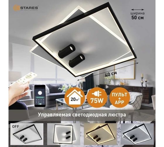 Управляемый светодиодный светильник ESTARES GEOMETRIA downlight 75W 2S-APP УУО00004789