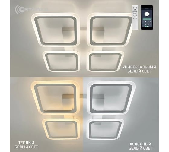Управляемая светодиодная люстра ESTARES SONNE 100W 4S-APP УУ000004402