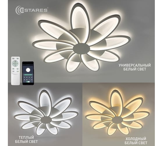 Управляемая светодиодная люстра ESTARES LORENA 150W 9R УУ000004330