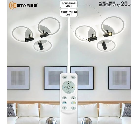 Управляемая светодиодная люстра ESTARES SONNE downlight 80W 4R-APP бел./черн. УУО00004987