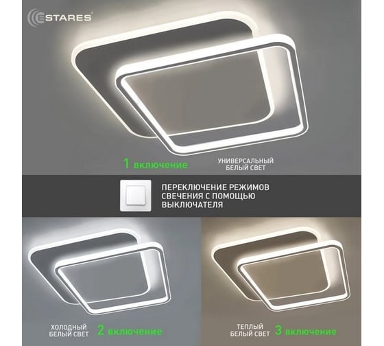Управляемая светодиодная люстра ESTARES STANDART 80W 2S-ON/OFF УУО00004565