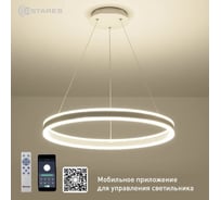Управляемая светодиодная люстра ESTARES STELLA 96W R-APP бел. УУО00004247