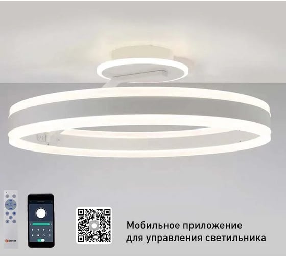Управляемая светодиодная люстра ESTARES STELLA C 90W 2R-APP-500*185-WHITE/WHITE-220-IP20 УУО00004416