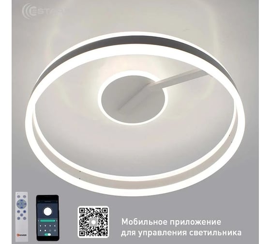 Управляемая светодиодная люстра ESTARES STELLA C 90W 2R-APP-500*185-WHITE/WHITE-220-IP20 УУО00004416