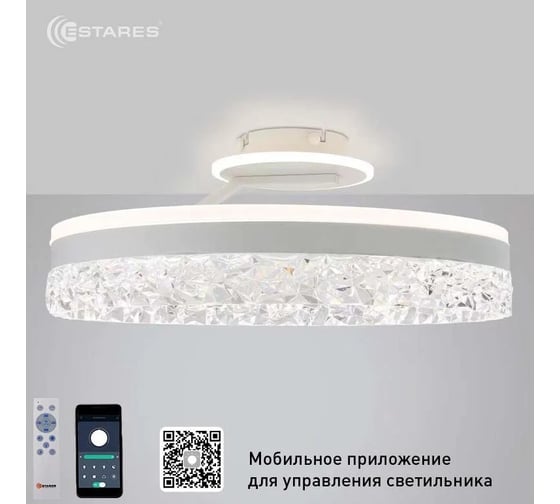 Управляемая светодиодная люстра ESTARES STELLA C ICE 90W 2R-APP-500*215-WHITE/WHITE-220-IP20 УУО00004417