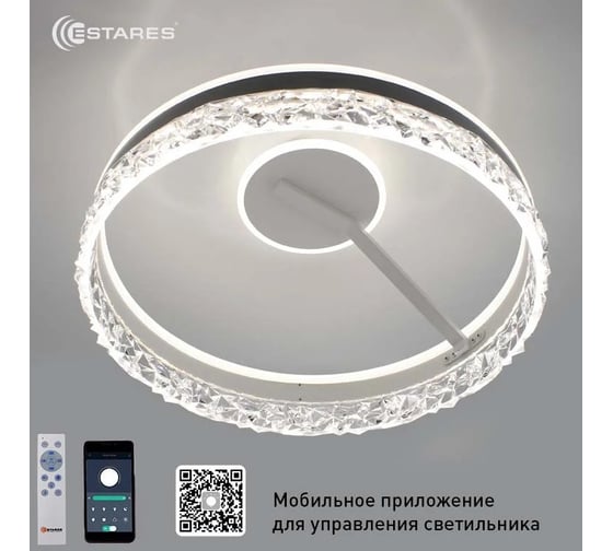 Управляемая светодиодная люстра ESTARES STELLA C ICE 90W 2R-APP-500*215-WHITE/WHITE-220-IP20 УУО00004417