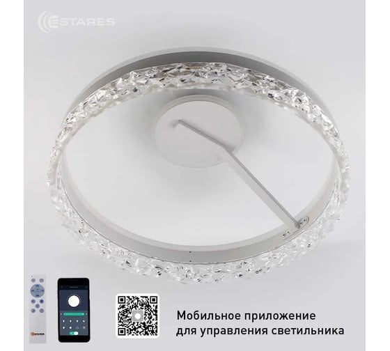 Управляемая светодиодная люстра ESTARES STELLA C ICE 90W 2R-APP-500*215-WHITE/WHITE-220-IP20 УУО00004417