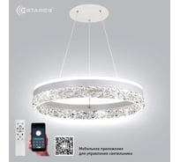 Управляемая светодиодная люстра ESTARES STELLA ice 80W R-APP-500x1200-WHITE/CLEAR-220-IP20 УУО00004325