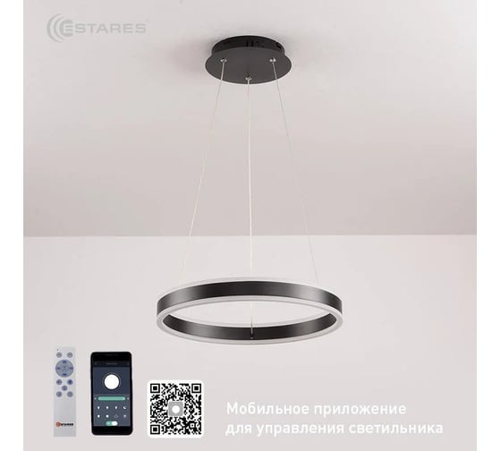 Управляемая светодиодная люстра с пультом ESTARES STELLA 64Вт УУО00004246