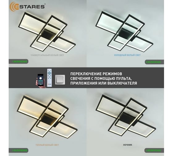 Управляемая светодиодная люстра ESTARES SVEN 85W 3S-APP черн. УУО00005099