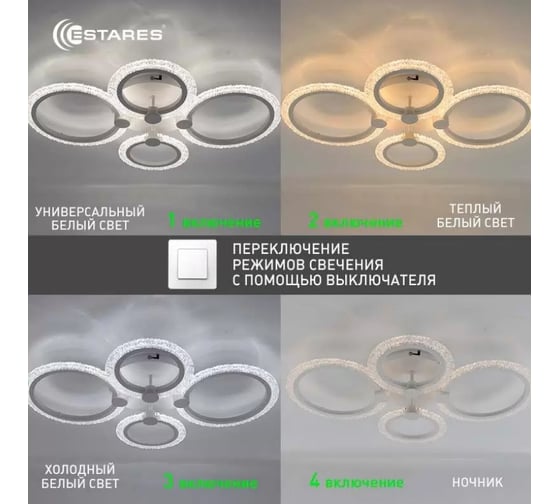 Управляемая светодиодная люстра ESTARES TIRE 60W 4R-APP-645x455x95-WHITE/CLEAR-220-IP20 УУО00004311